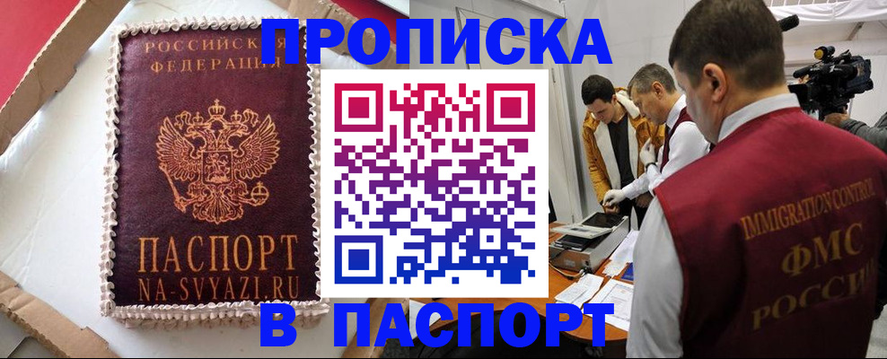 прописка в квартире в Кореновске