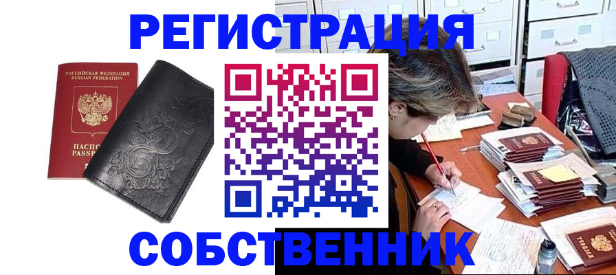 прописка законно в Кореновске