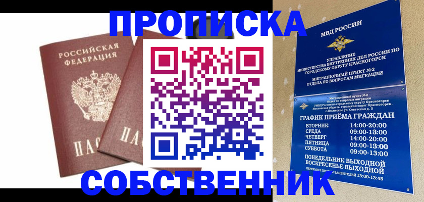 временная регистрация для школы в Кореновске