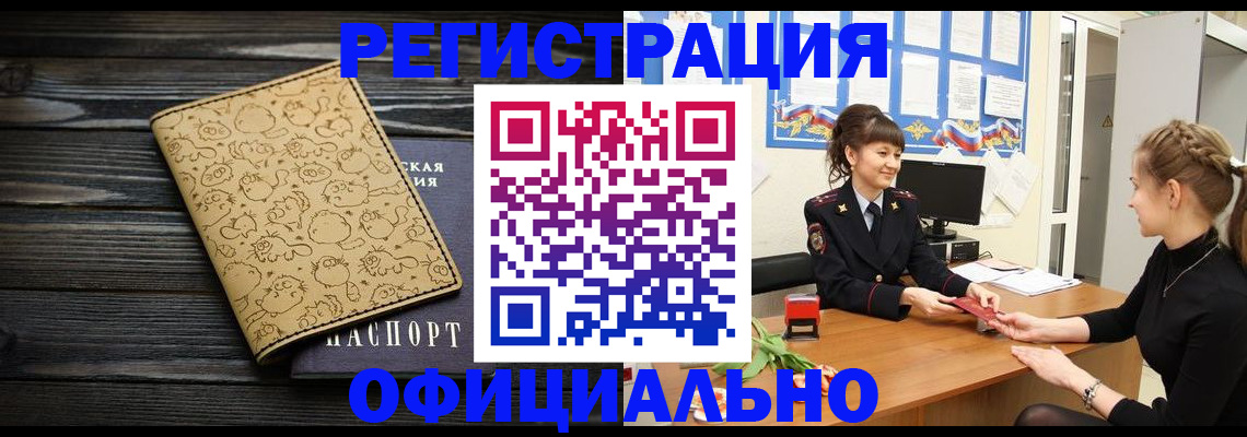 прописка законно в Кореновске